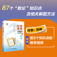 奥数经典500例 数论