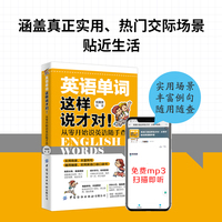 英语口语这样说才对！从零开始说英语随手查
