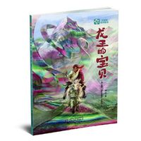 七宝树民间童话——龙王的宝贝