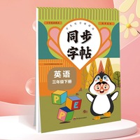 同步字帖三年级英语下册每日一练人教版英语单词课课练专用字母描红临摹练习字帖抄写本描红临摹控笔训练