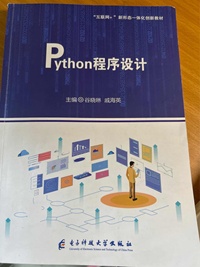 Python程序设计