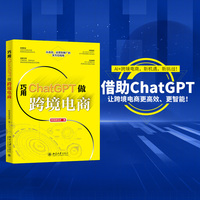 巧用ChatGPT做跨境电商 从选品、运营到推广的全方位指南