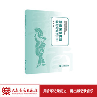 赣南采茶舞蹈教材与教法(女班)