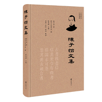 陈子怡文集（精装单册）