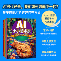 AI小小艺术家 跟着大师去旅行（当当套装共8册）