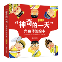 “神奇的一天”角色体验绘本（全6册）畅销十余年，超人气绘本，用幽默的方式引导孩子换位思考，学会感恩和珍惜！