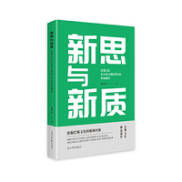 新思与新质：巴蜀文化在中华文明转型中的作用研究