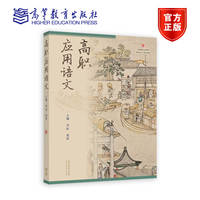 高职应用语文