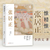 惟精惟一：张居正