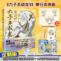 九子不成龙漫画版3（签章版）