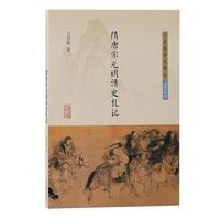 隋唐宋元明清史札记