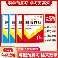 2025年春季新版寒假作业二年级语文数学全2册 人教部编通用版