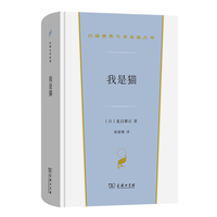 我是猫(汉译世界文学6)