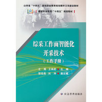 综采工作面智能化开采技术（工作手册）