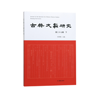 古典文献研究（第二十七辑下）