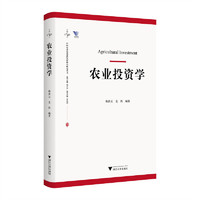 农业投资学