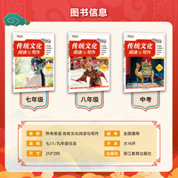 新东方 热考英语 传统文化阅读与写作 七年级 初中语文阅读素材积累精练