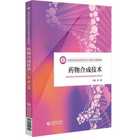 药物合成技术