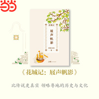花城记黄爱东西：屐声帆影 交织着文献考据与幽微体悟的广州记忆 昨日的寻常巷陌 比传说更真实