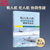 作战计划仿真实验评估分析方法 军事运筹 国防工业出版社 图书 常青，胡剑文，冯晓文