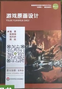 游戏原画设计