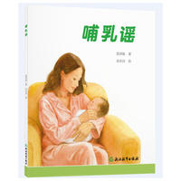 哺乳谣
