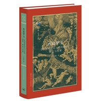 古典与文明·再造罗马：《埃涅阿斯纪》中的诸神、命运与英雄