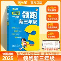 满分星-语数英领跑新三年级