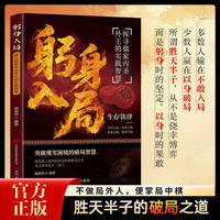 躬身入局:探寻儒家内圣外王的实践智慧 突破现实困境破局智慧书籍 不做局外人 便掌局中棋 胜天半子的破局之道