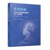 多智能体合作行为的演化规律与产生机制 王路