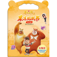 熊出没·年年有熊果冻贴纸书：欢乐奇遇