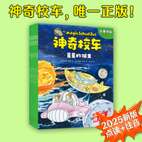 神奇校车 故事版 300多个知识点，全面了解小学科学知识，点读注音版