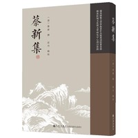 蔡新集