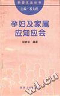 孕妇及家属应知应会