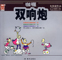 咖喱双响炮