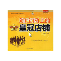 淘宝网上的皇冠店铺