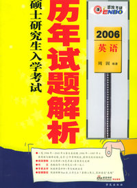 2007硕士研究生入学考试英语历年试题解析