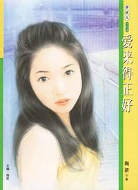 季候风103:爱来得正好