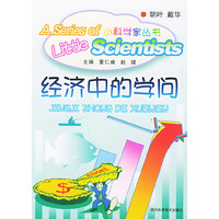 经济中的学问