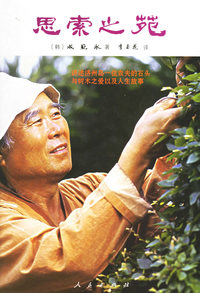 思索心苑