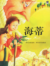 海蒂——青少年早期阅读必备书系