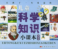 儿童科学知识小课本－金星卷（注音版）