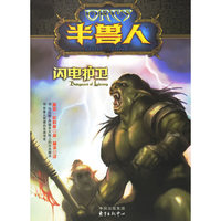 半兽人：闪电护卫
