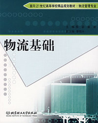 物流基础