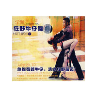 中凯音像 拉丁舞入门 阎岭教你学西部牛仔舞(金牌级)(VCD)