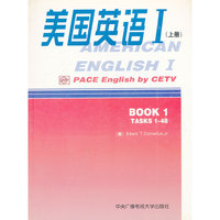 美国英语Ⅰ(上)