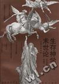生存神学与末世论