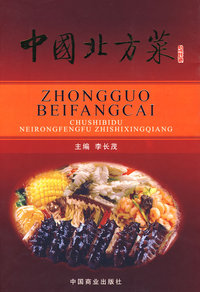 中国北方菜