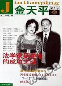 金天平/第二卷