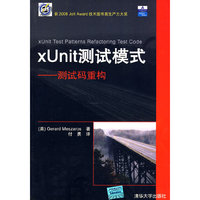 XUnit测试模式 - - 测试码重构